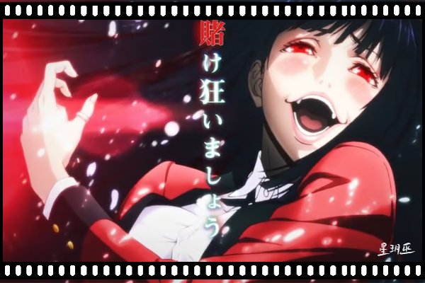 狂赌之渊