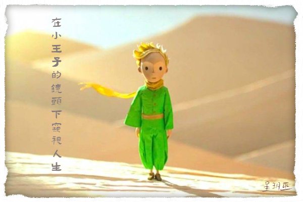 《小王子》