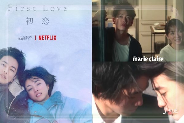 《First Love 初戀》 佐藤健 滿島