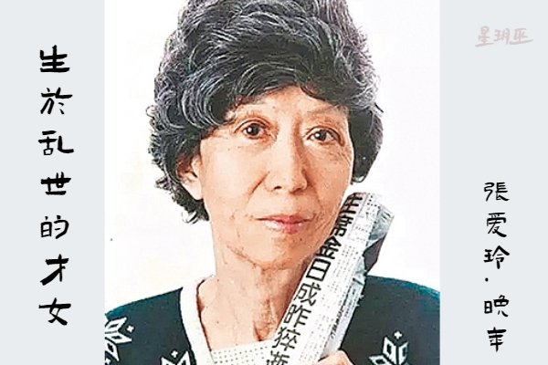 倾城之恋 晚年 张爱玲