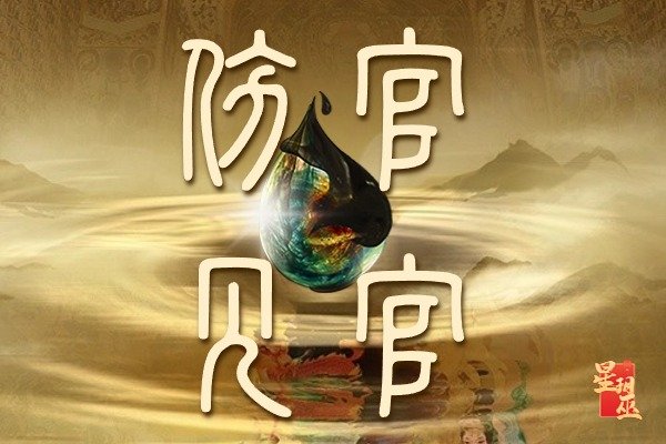 伤官见官究竟意味着什么？