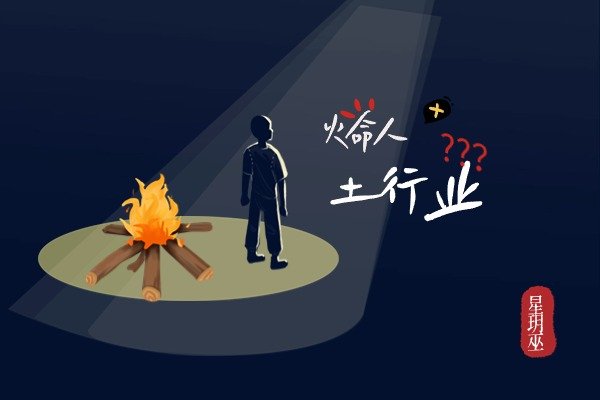 火命人适合五行属土的行业吗？