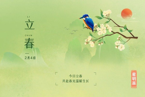 2024年立春：时间、民俗与农事活动全面解析