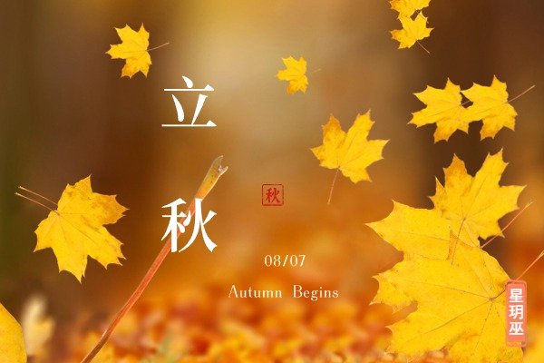 2024年立秋将在何时降临？立秋的由来又是怎样的呢？